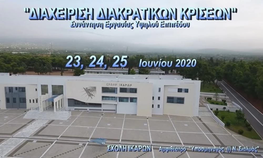 Ένα βήμα πριν από την ίδρυση Ανώτατου Συμβουλίου Διαχείρισης Κρίσεων στην Ελλάδα (βίντεο)